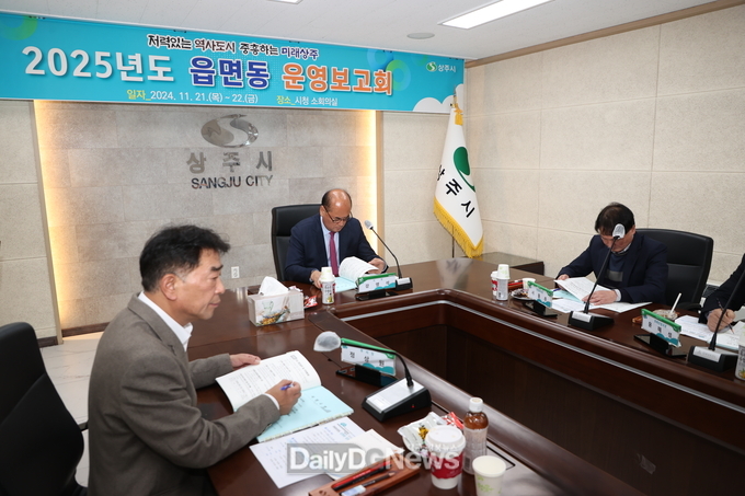 상주시 ‘2025년도 읍면동 운영보고회’ 개최