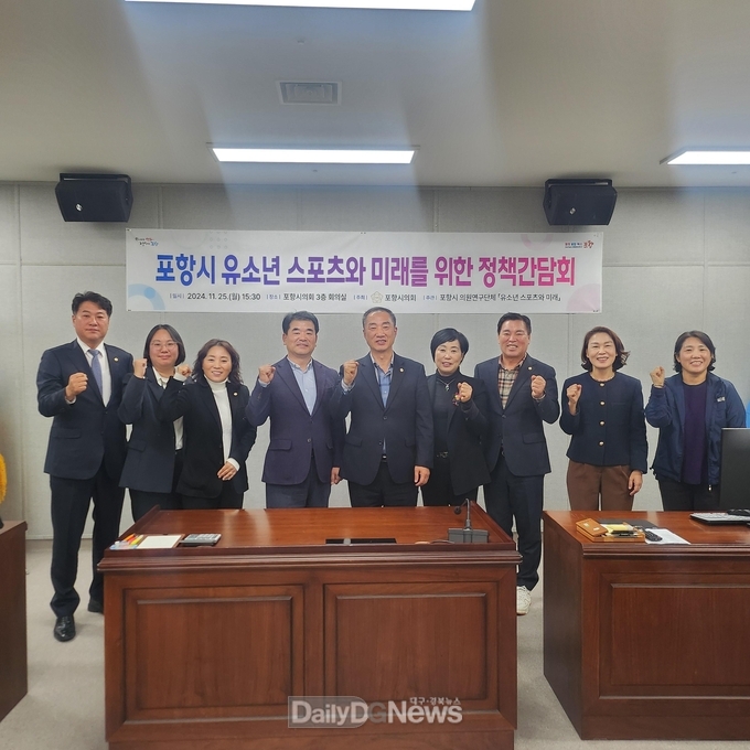 포항시의회 의원연구단체 유소년 스포츠와 미래 본격 활동 돌입