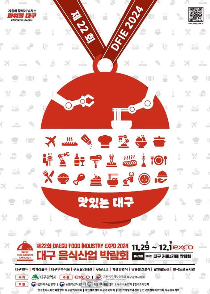 제22회 대구 음식산업박람회 개최 안내문. (사진=대구시 제공)