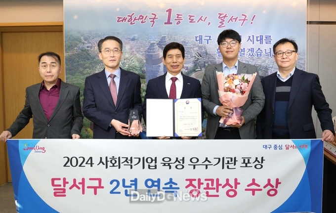 대구 달서구는 고용노동부 주관 ‘2024년 사회적기업 육성 우수 자치단체 평가’에서 우수상을 수상하고 기념촬영을 하고 있다. (사진=달서구 제공)