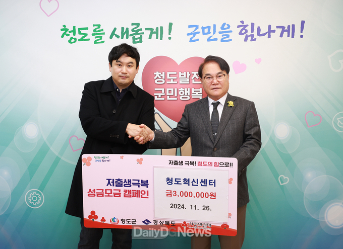 청도혁신센터 임직원 일동, 저출생 극복 성금 300만 원 기탁
