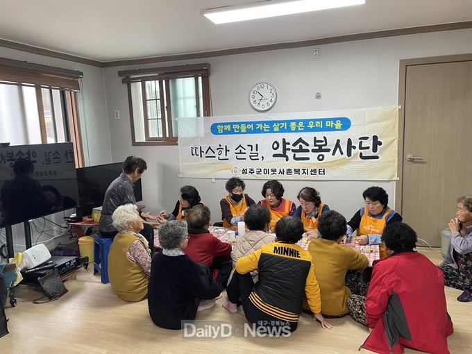이웃사촌복지센터, 약손봉사단과 함께 정을 빚다