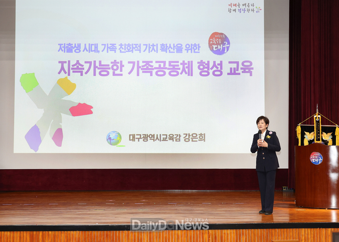 강은희 대구시교육감. ‘지속가능한 가족공동체 형성을 위한 명사초청 특강’ 참여 모습. (사진=대구시교육청 제공)
