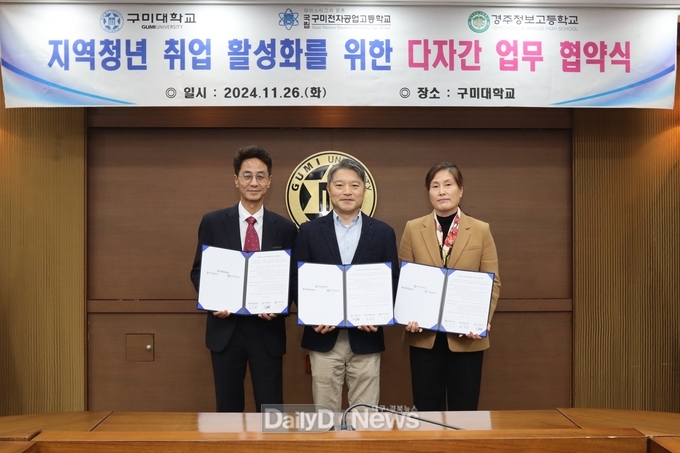 구미대학교 제공) 이승환 총장(가운데)과 정성창 구미전자공고 교장(좌), 이효숙 경주정보고 교장(우) 이 협약서를 들고 기념촬영을 하고 있다.
