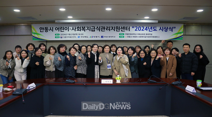 안동시어린이·사회복지급식관리지원센터, 2024년 우수급식소 시상식 개최
