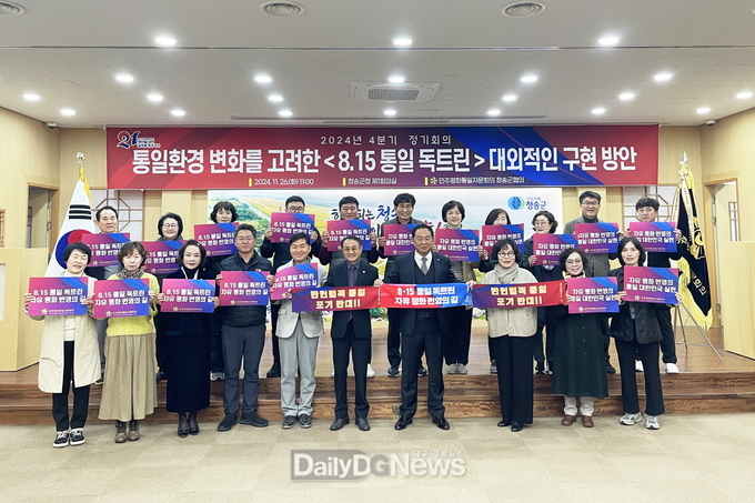 민주평화통일자문회의 청송군협의회, 2024년 4분기 정기회의 개최
