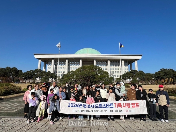 문경시 드림스타트, ‘2024년 가족사랑 캠프’ 운영