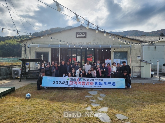 고령군, 선진지 견학을통한 조직역량강화 및 리더십 함양