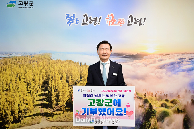 이남철 고령군수, 고향사랑기부 인증 챌린지 동참