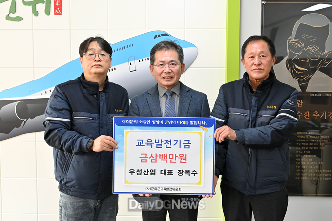 우성산업 , 교육발전기금 300만원 기탁