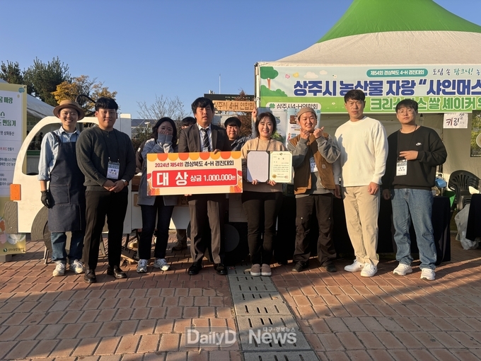 제54회 경북4-H경진대회, 상주시4-H연합회 대상 수상