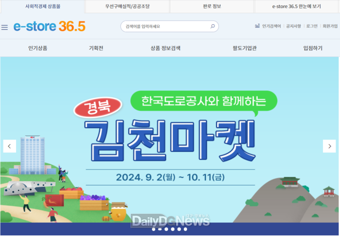 한국도로공사, 공공․민간플랫폼 활용해 경북지역 사회적경제기업 판로개척 지원