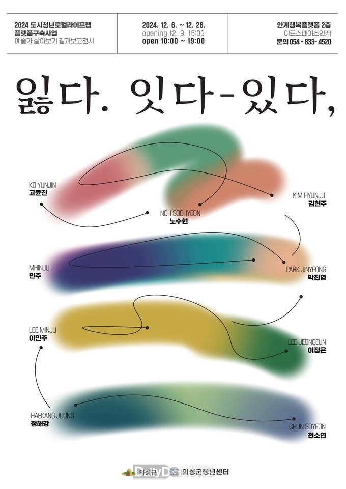 의성군, 청년예술가 의성 살아보기 결과 전시회 개최