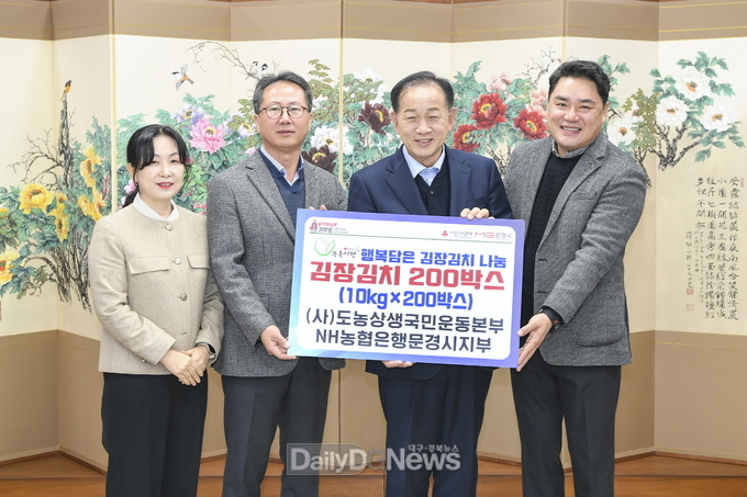 사)도농상생국민운동본부, 문경시 소외계층 위한 김장김치 2톤 기탁