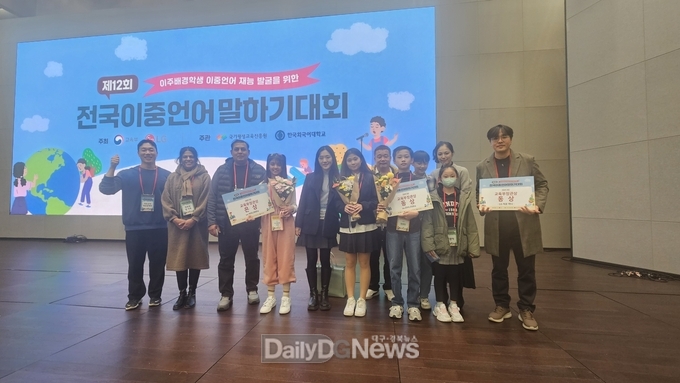 대구시교육청. ‘제12회 전국이중언어말하기대회’ 시상삭 모습. (사진=대구시교육청 제공)