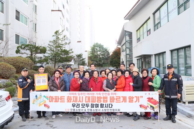 안동소방서, 소방안전협의회와 아파트 화재 대피 홍보 스티커 35,000장 제작·배부