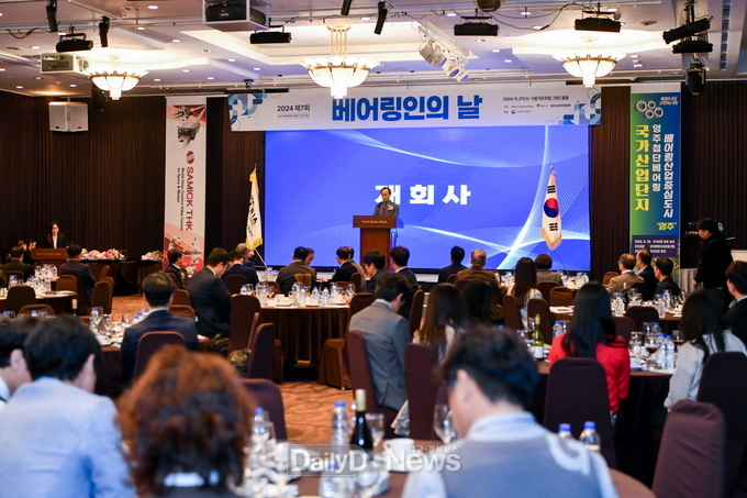 2024 제7회 베어링인의 날이 개최 되었다