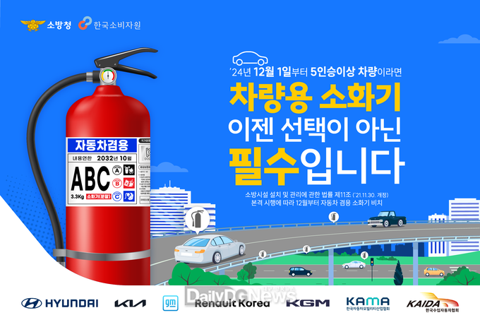 의성소방서, 차량용 소화기 비치 당부