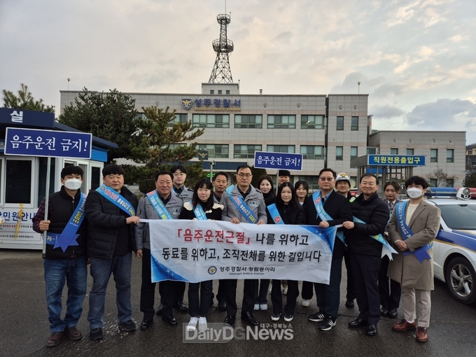 성주경찰서, 출근길 음주운전 근절 캠페인 실시