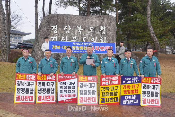 경북북부지역 11개 시·군의회 의장협의회, 대구 행정통합 추진 즉각 중단 촉구