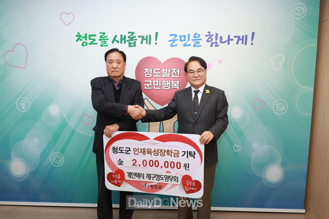 청도군에 고향 사랑하는 따뜻한 온정의 손길 전달