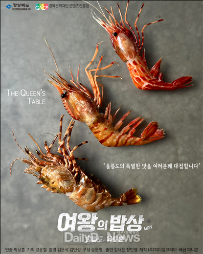 경북콘텐츠진흥원 제작지원… 장민영 음식탐험가·김태윤 요리사 스토리텔링