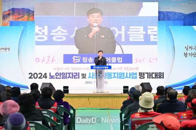 청송군, 2024년 노인일자리 및 사회활동지원사업 평가대회 개최