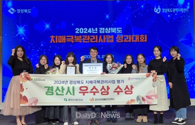 든든한 기억 울타리 경산시치매안심센터 2년 연속 수상