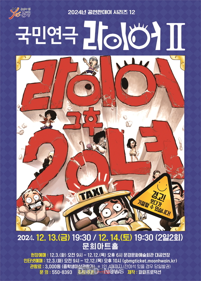 문경문화예술회관 2024년 공연한데이 시리즈 12