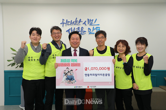 안동 하회탈 마라톤 클럽, 저출생 극복 성금모금 캠페인 성금 기부