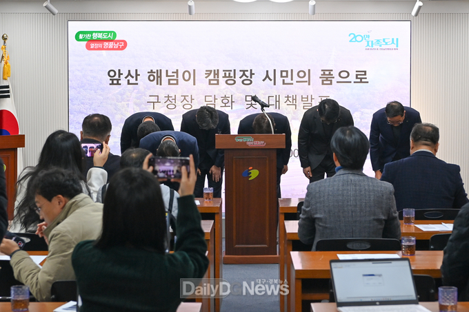 조재구 남구청장은 11월 28일 앞산 해넘이 캠핑장 사태에 대한 사과문을 발표하면서 추후 재발을 방지대책을 밝혔다. (사진=남구 제공)