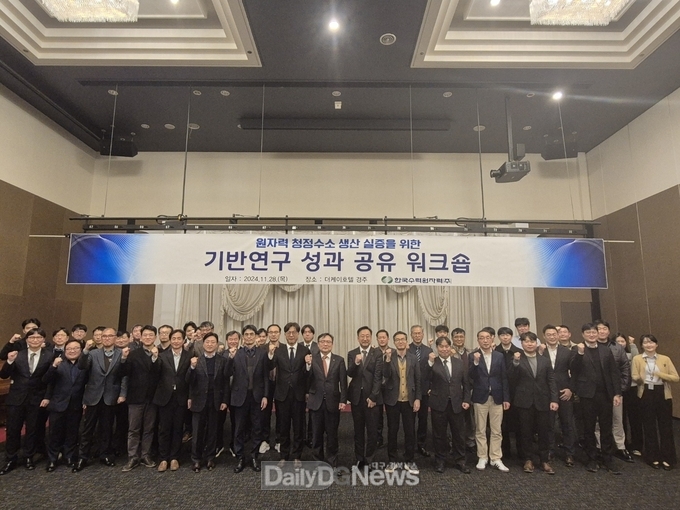 한수원이 11월 28일 관계 기관과의 원자력 청정수소 기반연구 성과공유 워크숍을 개최했다