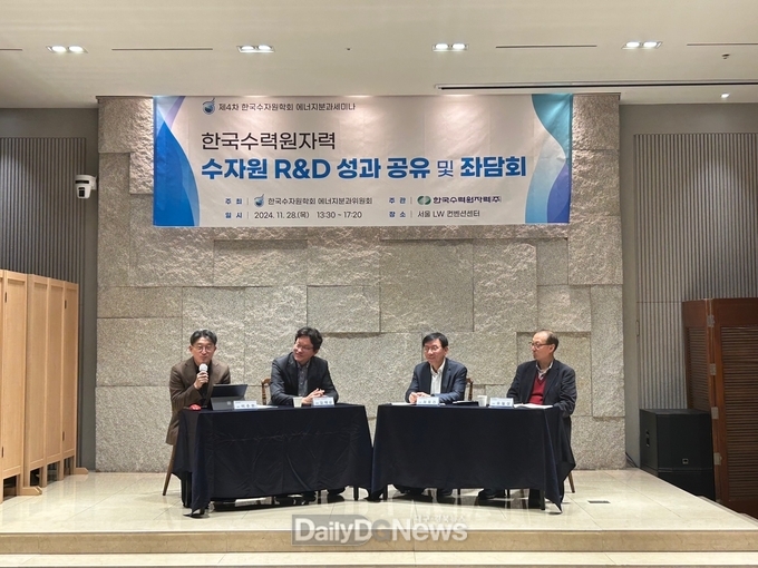 한수원, 수자원 연구개발 성과공유회 개최