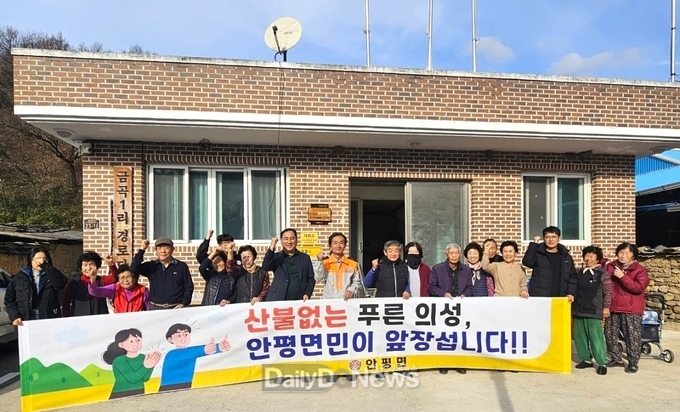 의성 안평면, 소각산불없는 녹색마을 현판 수여식 실시