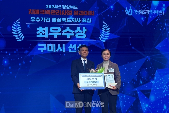 구미시, 경북 치매극복관리사업 성과대회 최우수상 쾌거