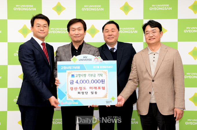 경산과 청도지역 젊은 기업인들의 고향사랑 실천