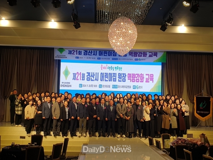 경산시, 경산시어린이집 원장 역량 강화
