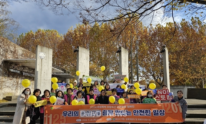 2024 여성폭력 추방주간 민·관 합동 캠페인 실시