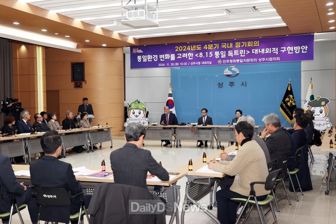 민주평통 상주시협의회 4분기 정기회의 개최