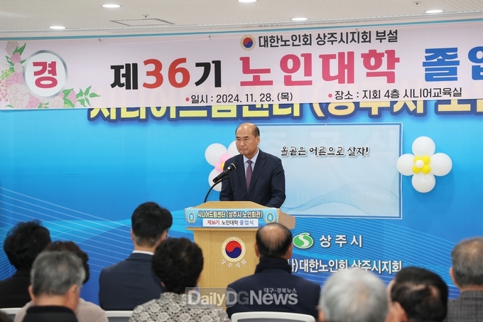사진은 상주시 제36기 상주시 노인대학 졸업식 장면