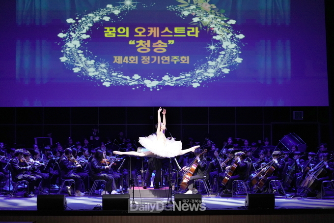 청송군, 꿈의 오케스트라 ‘청송’ 제4회 정기연주회 개최