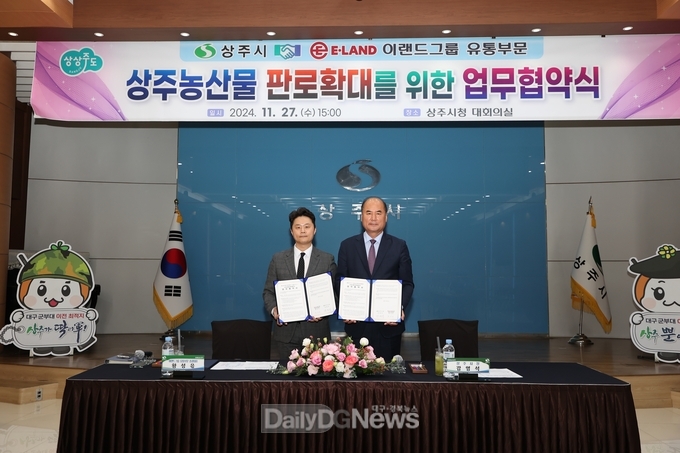 상주시, 이랜드그룹 유통부문과 농산물 유통 활성화 및 상생 네트워크 구축