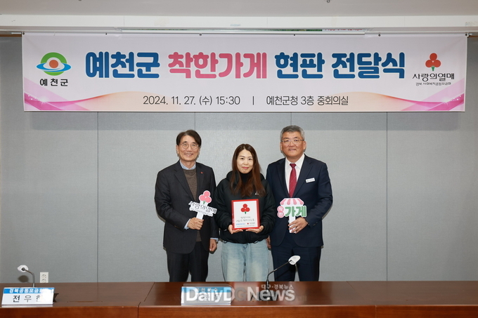 예천군, 경북사회복지공동모금회, 2024년 착한가게 현판식 개최