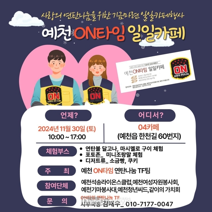 예천군, ‘예천ON타임 일일카페’ 운영