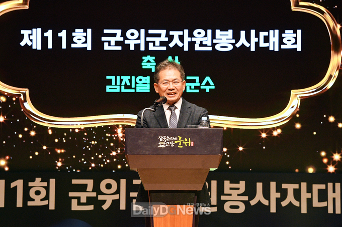 제11회 군위군자원봉사자대회 개최