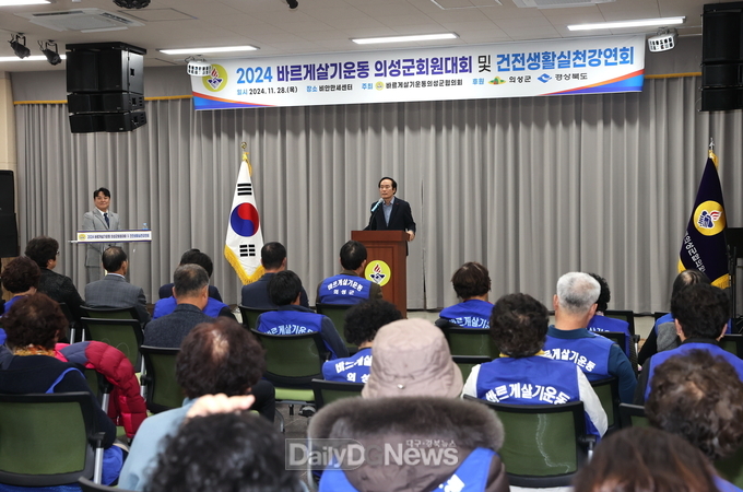 바르게살기운동 의성군협의회, 강연회 및 회원대회 개최
