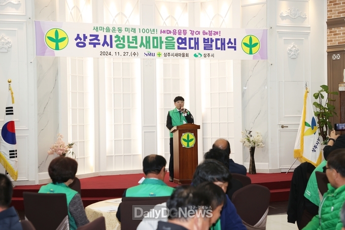 상주시 청년새마을연대 출범