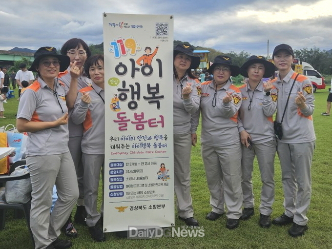 칠곡소방서, 119아이행복돌봄터 집중홍보 실시