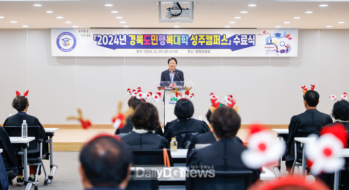 2024년 경북도민행복대학 성주캠퍼스 수료식 개최
