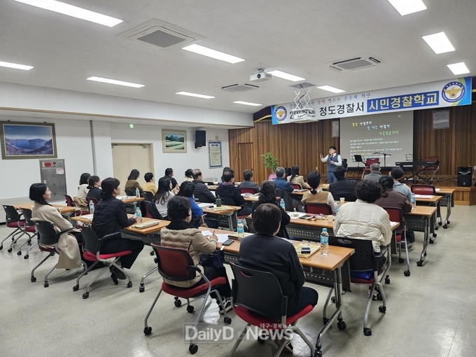청도서, ’24년 시민경찰학교 운영